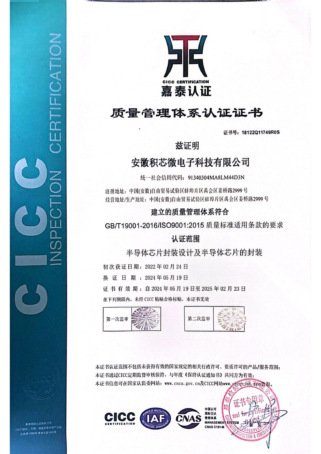 ISO9001认证