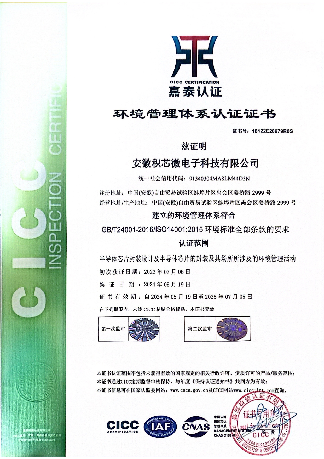 ISO14001认证